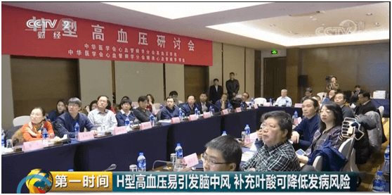 2020-7-3高血压人群，，，，央视CCTV2喊你增补叶酸：降压的同时增补适量的叶酸可降低21%新发脑卒中危害.docx